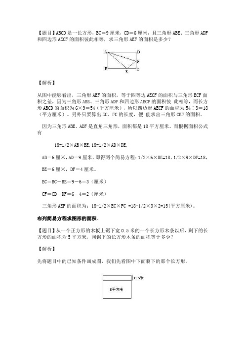 (完整)求面积(超多题)
