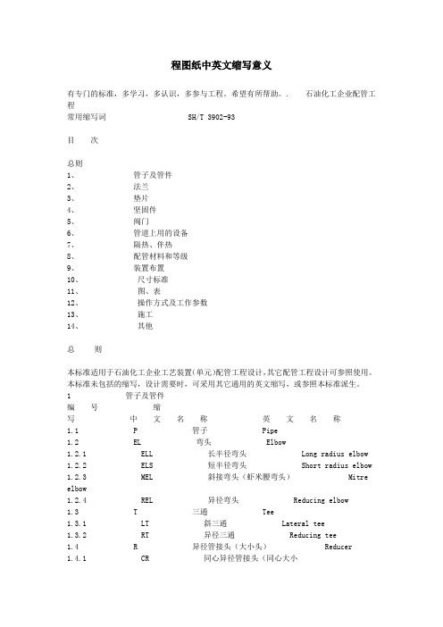 程图纸中英文缩写意义