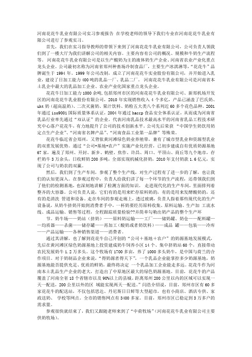 乳品实习报告