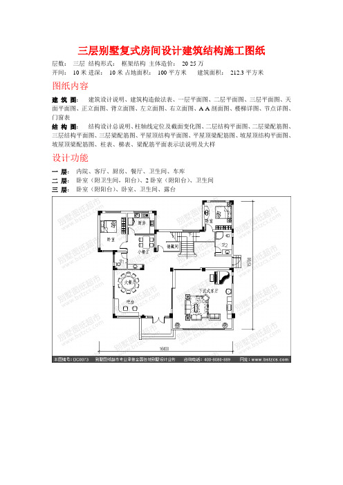三层别墅复式房间设计建筑结构施工图纸