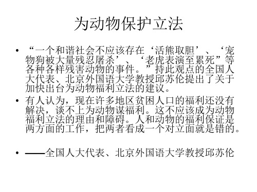 动物保护立法提案