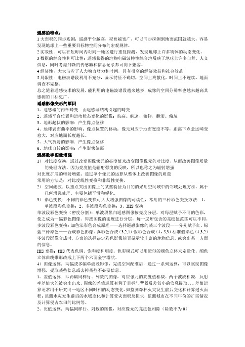 遥感名词解释