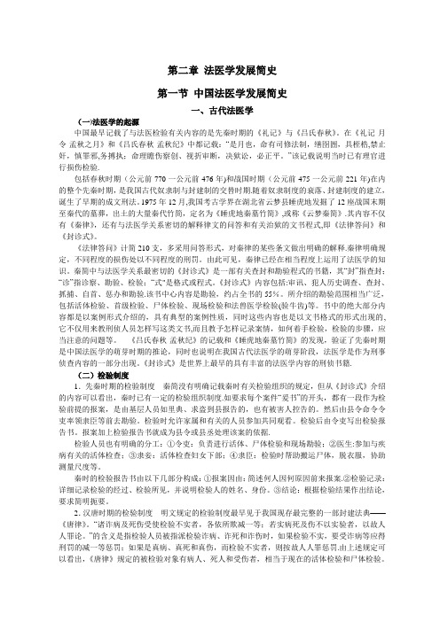 02法医学发展简史