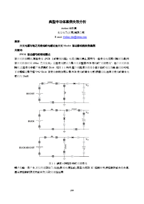 典型半导体案例失效分析