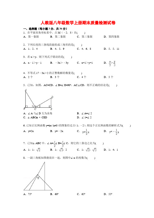 2020年人教版八年级数学上册期末质量检测试卷【解析版】