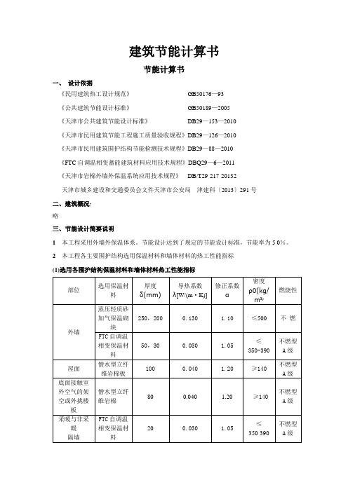 建筑节能计算书