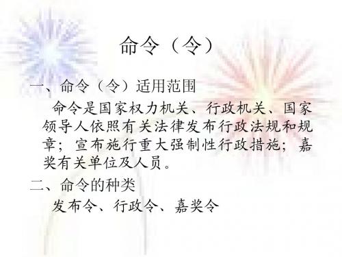 公文写作--行政公文写作