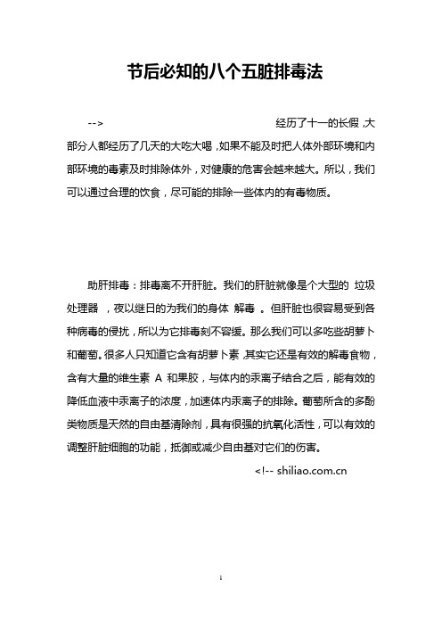 节后必知的八个五脏排毒法