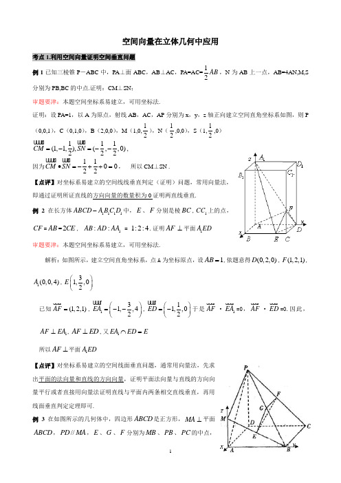空间向量在立体几何中的应用