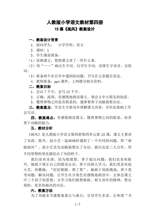 (甘振宁)《画风》教学设计