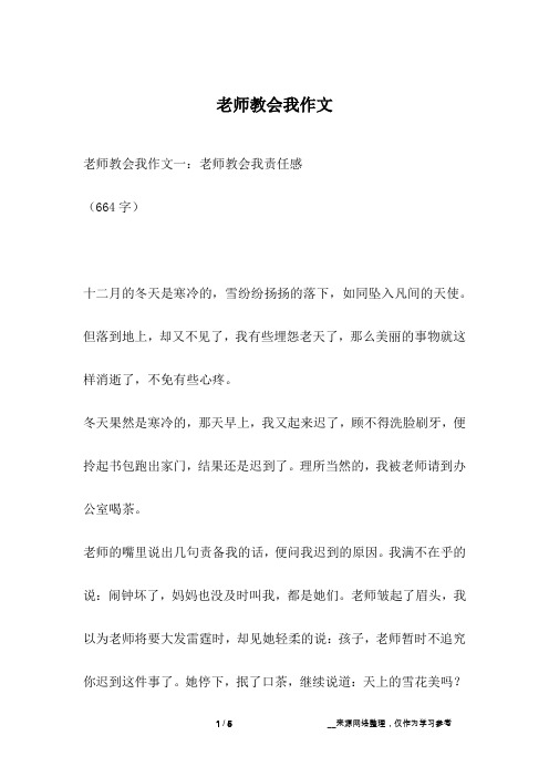 老师教会我作文