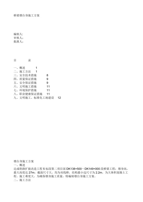 简支梁桥的施工组织设计