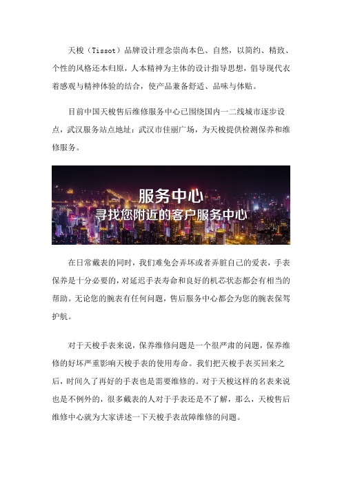 武汉天梭售后地址