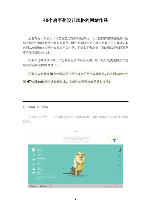 40个扁平化设计风格的网站作品