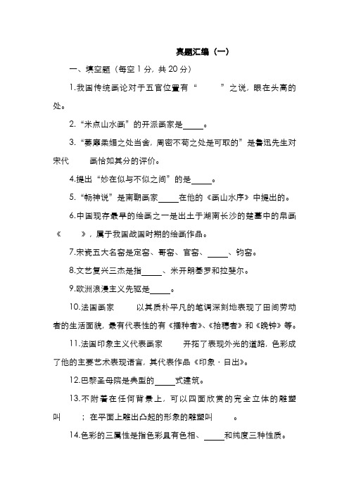 2022年浙江省教师公开招聘入编考试小学美术真题汇编