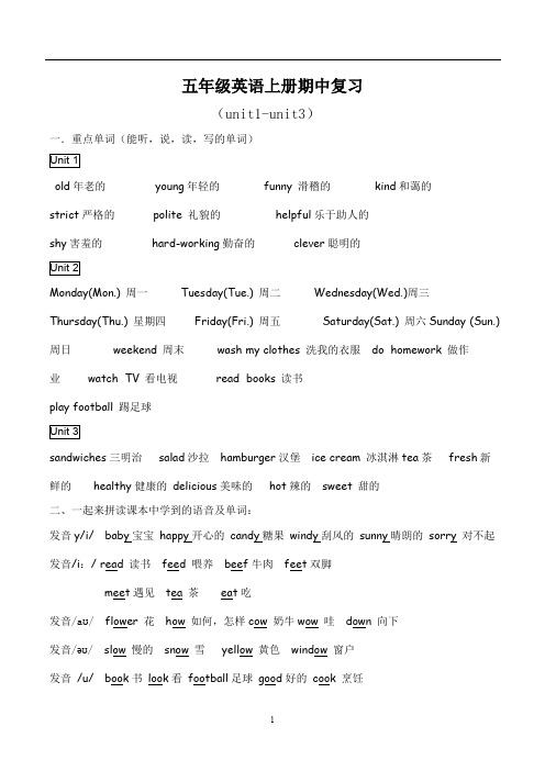 PEP英语五年级上册期中复习(unit1-3)