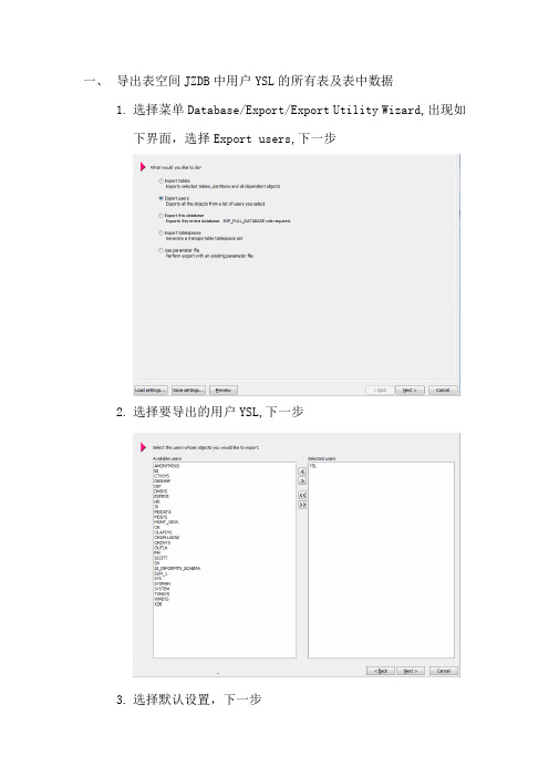 toad for oracle10g数据导出与导入