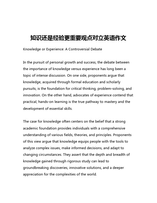 知识还是经验更重要观点对立英语作文