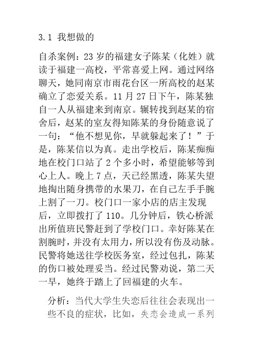 3.1失恋案例分析
