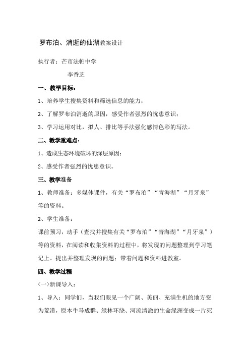 《罗布泊,消逝的仙湖》教案15