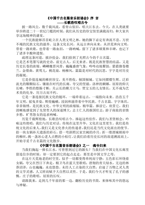 中国千古名篇音乐朗诵会解说词