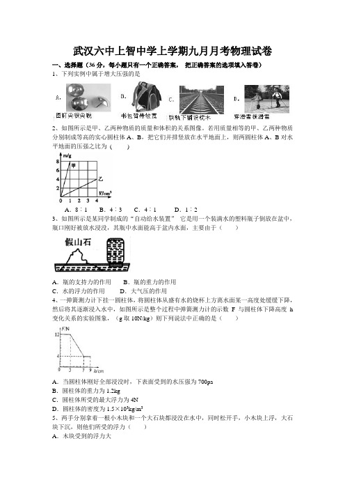 武汉六中上智中学2013-2014学年度上学期九月月考物理试题