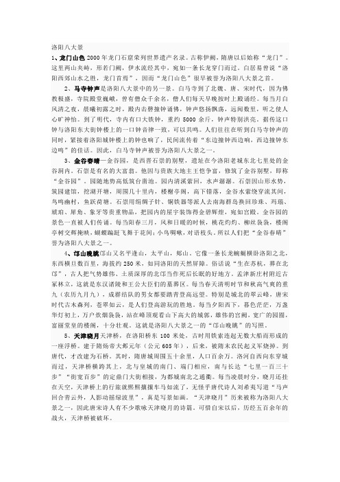 洛阳八大景