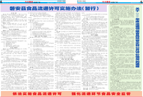 磐安县食品流通许可实施办法 (暂行)