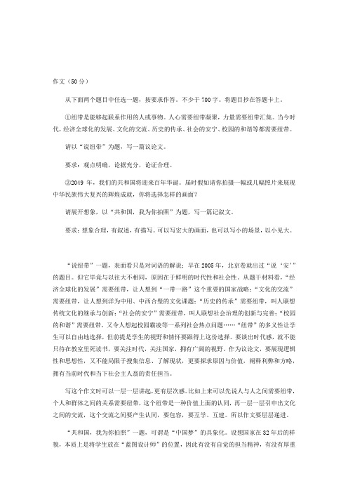 2017年高考作文北京卷满分作文