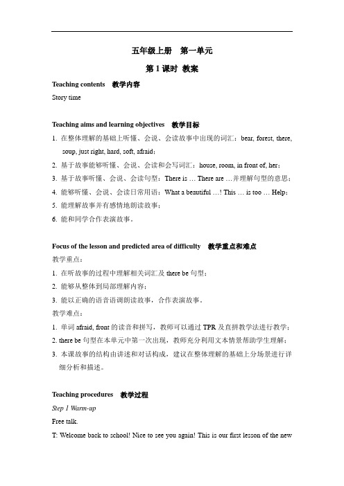 教案译林版英语五年级上册第一单元教案