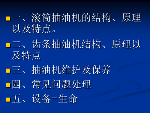 滚筒抽油机