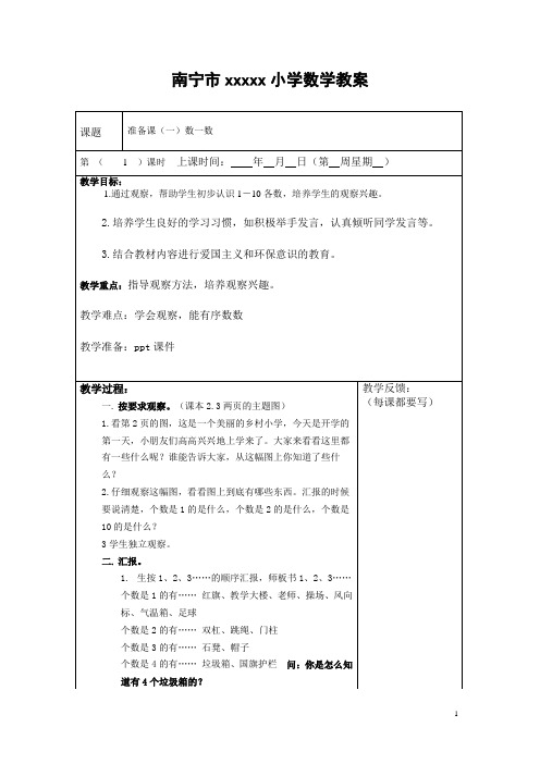 2012版一年级上册数学教案