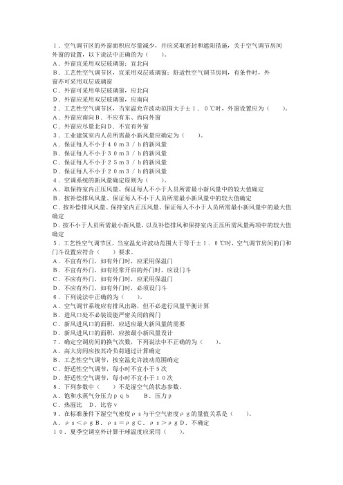 空调试题及答案