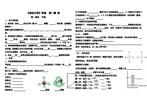 甲烷烷烃优质学案w