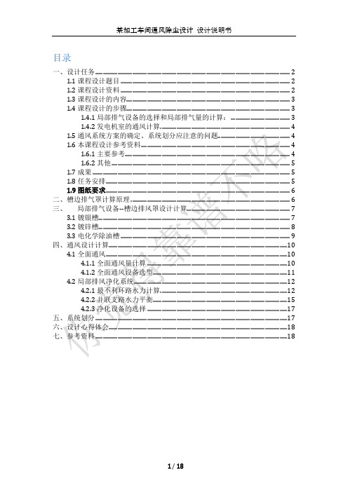 通风工程课程设计说明书