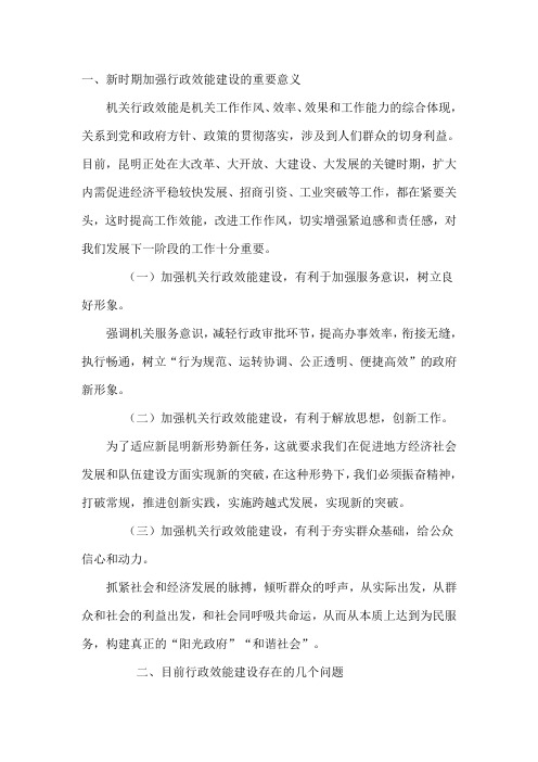 行政效能建设的重要意义