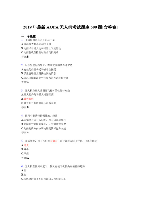 精选最新2019年AOPA无人机模拟考试500题(含答案)