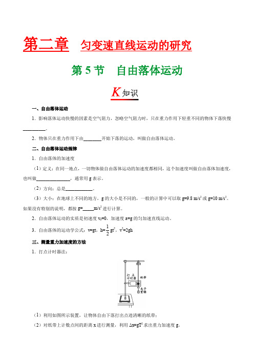 专题2.5 自由落体运动-2020届高中物理同步讲义 人教版(必修1)