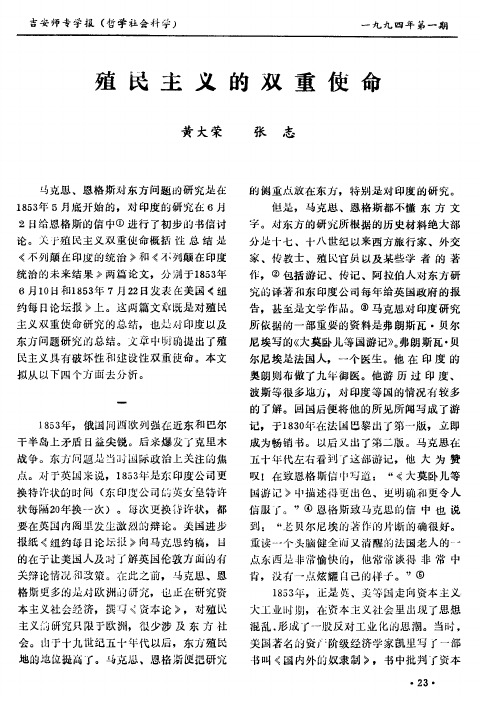 殖民主义的双重使命