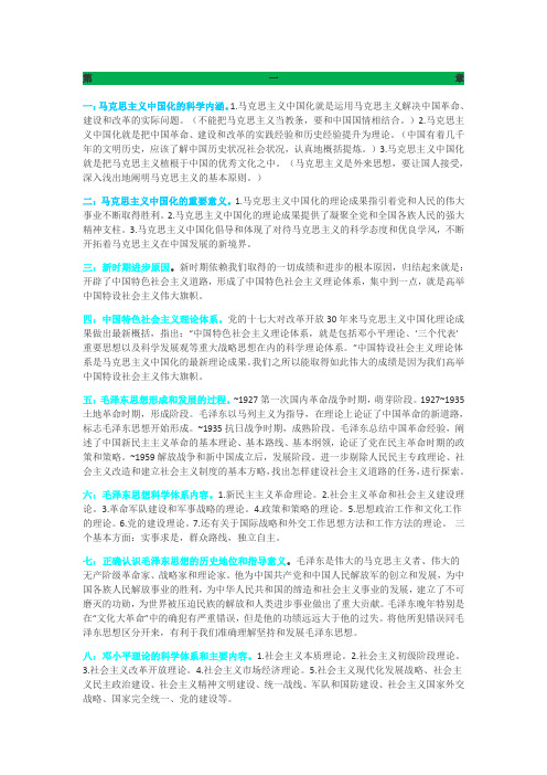最新版毛概考试重点总结笔记