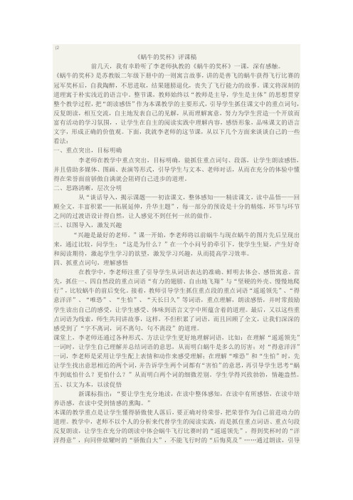 蜗牛的奖杯