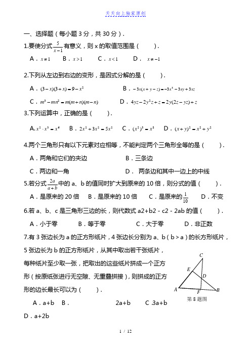 2022学年初二第一学期期中考试数学试卷含答案