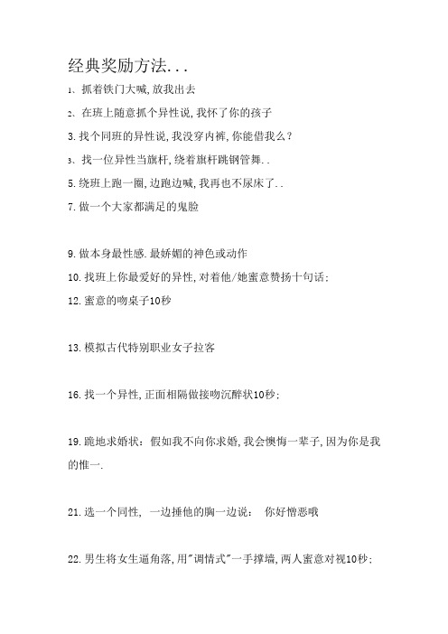 游戏惩罚大全