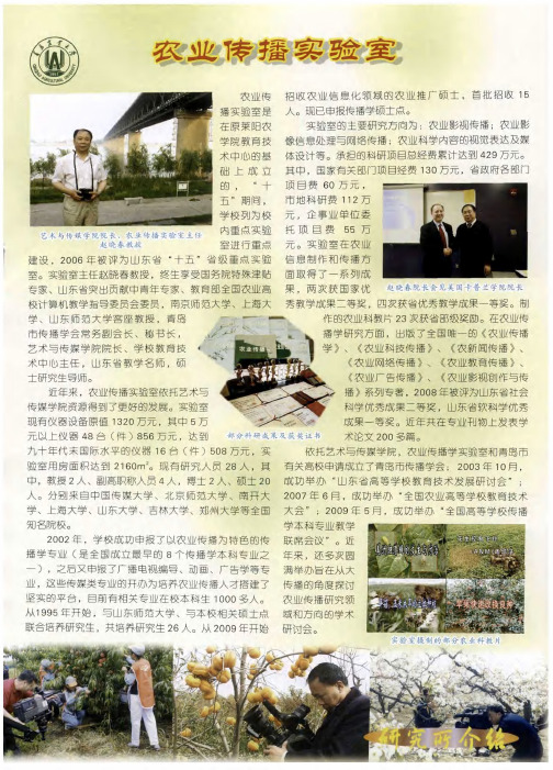 农业传播实验室