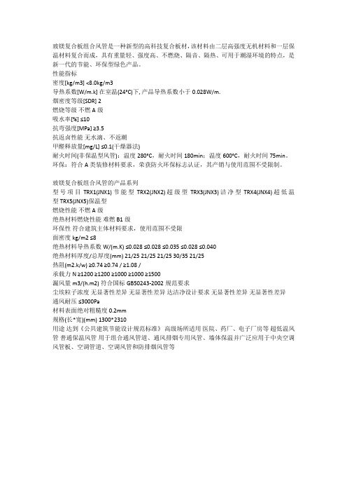 玻镁风管