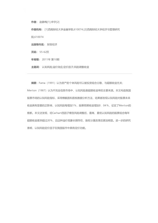 投资者认知风险被市场定价了吗——来自中国资本市场的证据