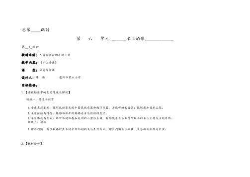 水上音乐教案