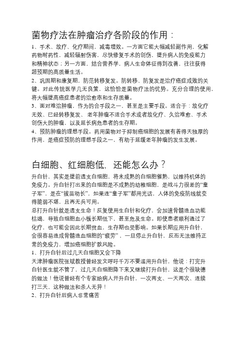 菌物疗法在放化疗阶段的作用