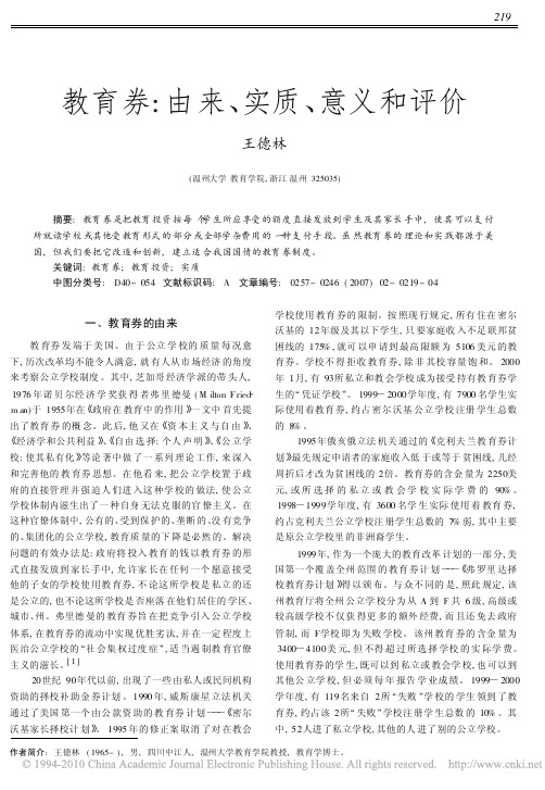 教育券_由来_实质_意义和评价