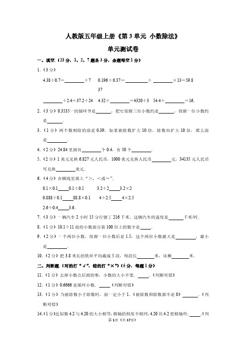 五年级数学上册小数除法单元测试卷及答案详解